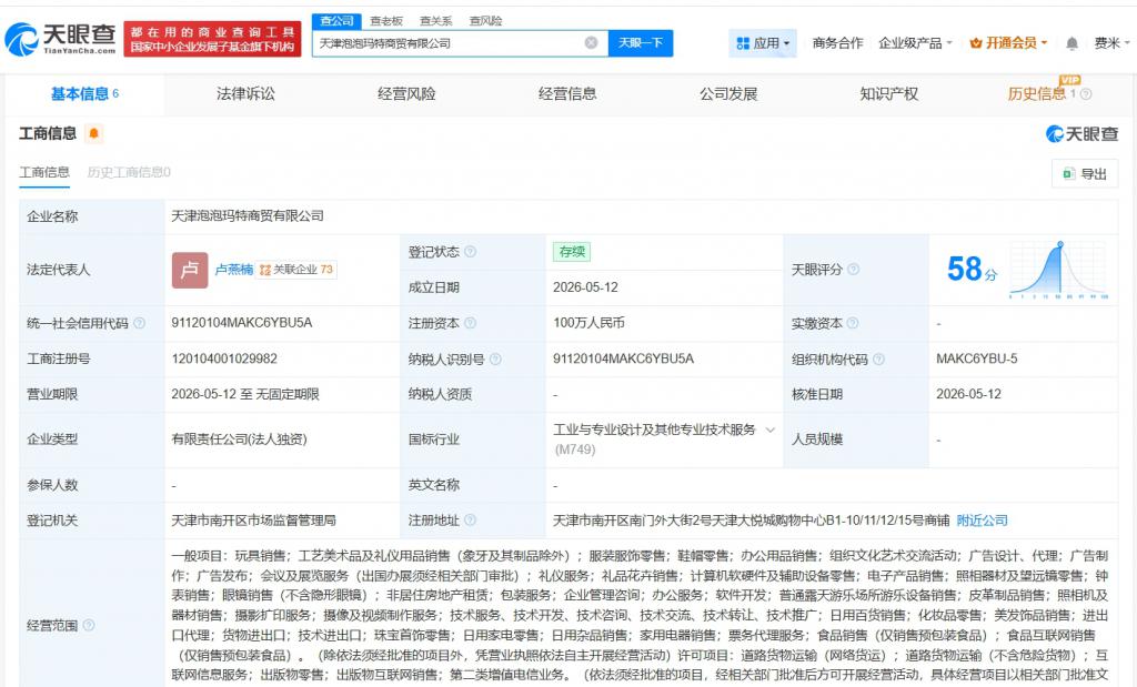 泡泡瑪特落子天津 新設商貿公司聚焦工藝美術品與禮品銷售